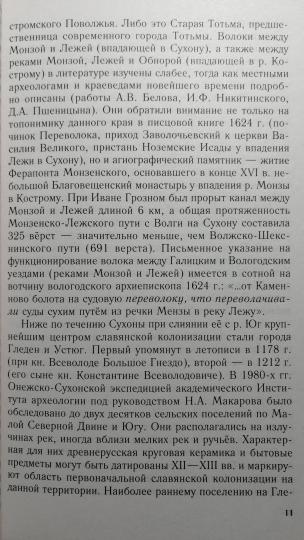 Северная Русь: история сурового края ХIII—ХVII вв.