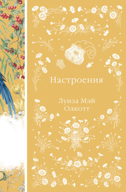 Настроения