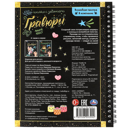 Аниме-квест 165х215 мм (блокнот на пруж. с гравюрами а5, 12 стр.) Умка в кор.100шт