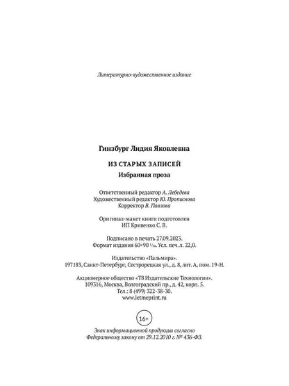 Из старых записей: Избранная проза