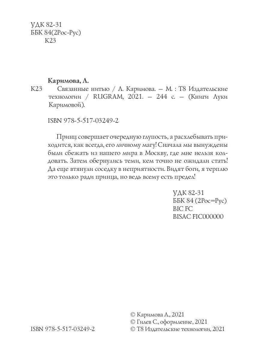 Рип.Каримова Связанные нитью