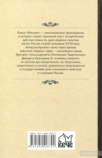 Фаворит т.2