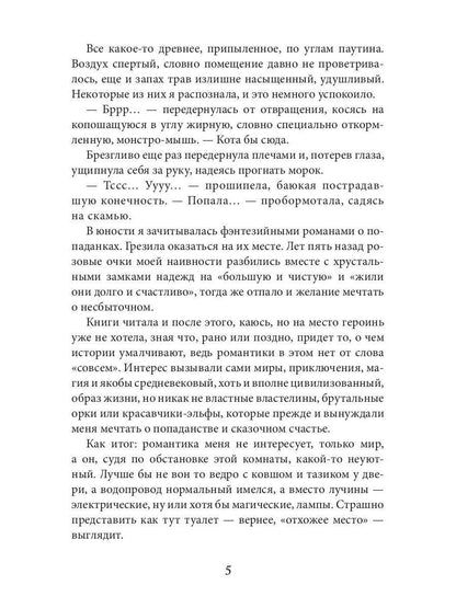 Его единственная