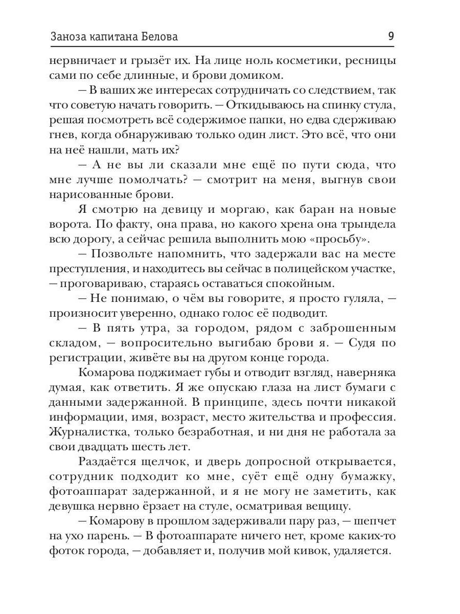 Заноза капитана Белова
