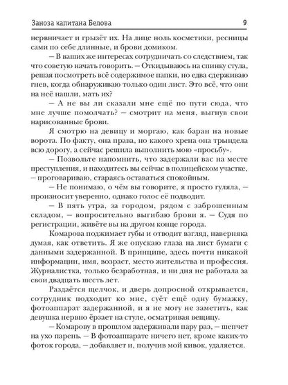 Заноза капитана Белова