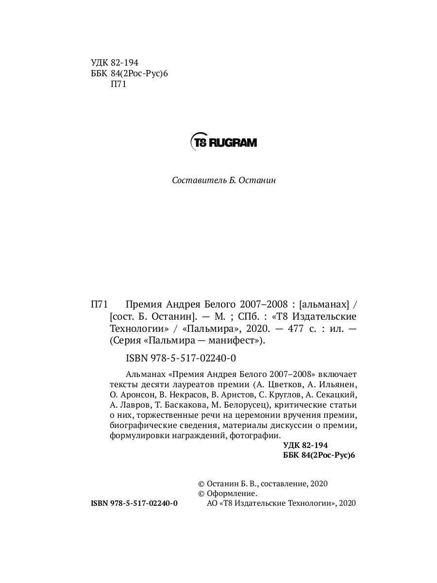 Премия Андрея Белого 2007-2008: альманах