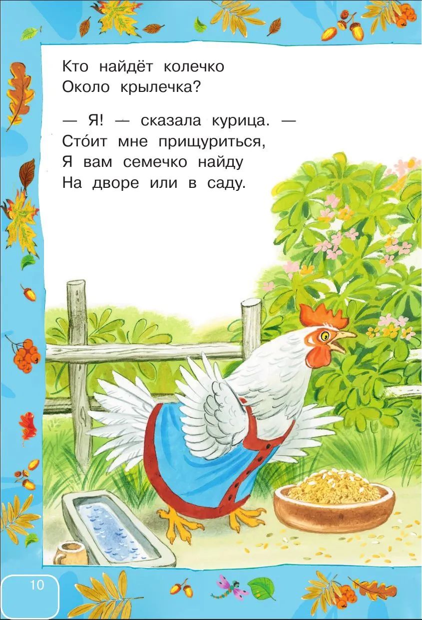 Стихи и сказки для самых маленьких