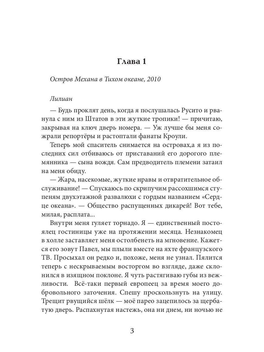 Писательница в бегах