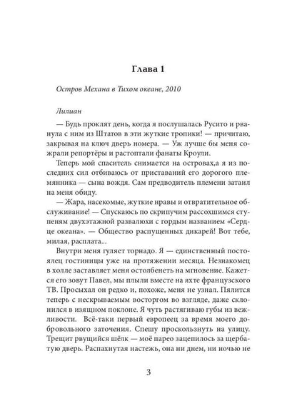 Писательница в бегах