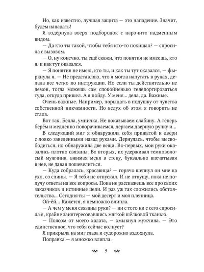 Не Драконьтесь, Ваше Высочество! или Игра на выживание