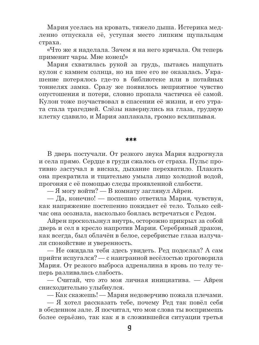 Драконы. Кн. 2. Город, затерянный между мирами