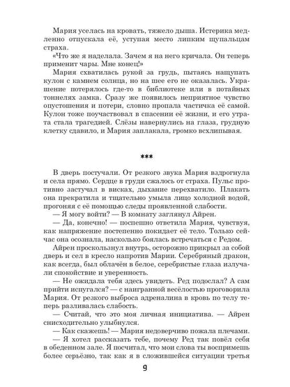 Драконы. Кн. 2. Город, затерянный между мирами