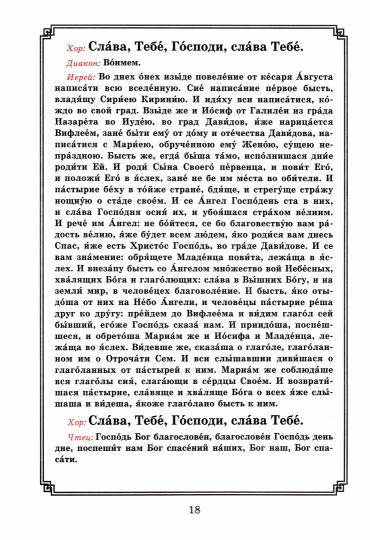 Рождество Христово. Царские часы. Навечерие. Всенощное бдение. Liturgie. Suite à l'utilisation de la clé et du miroir