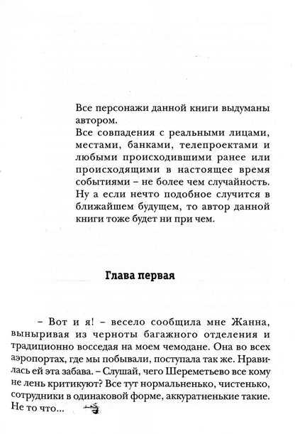 А.Смолин, ведьмак. Кн. 6: Карусель теней
