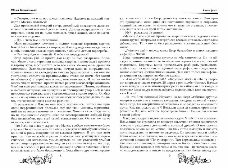 Рип.Каштанова Сила рока(магия и Rock )