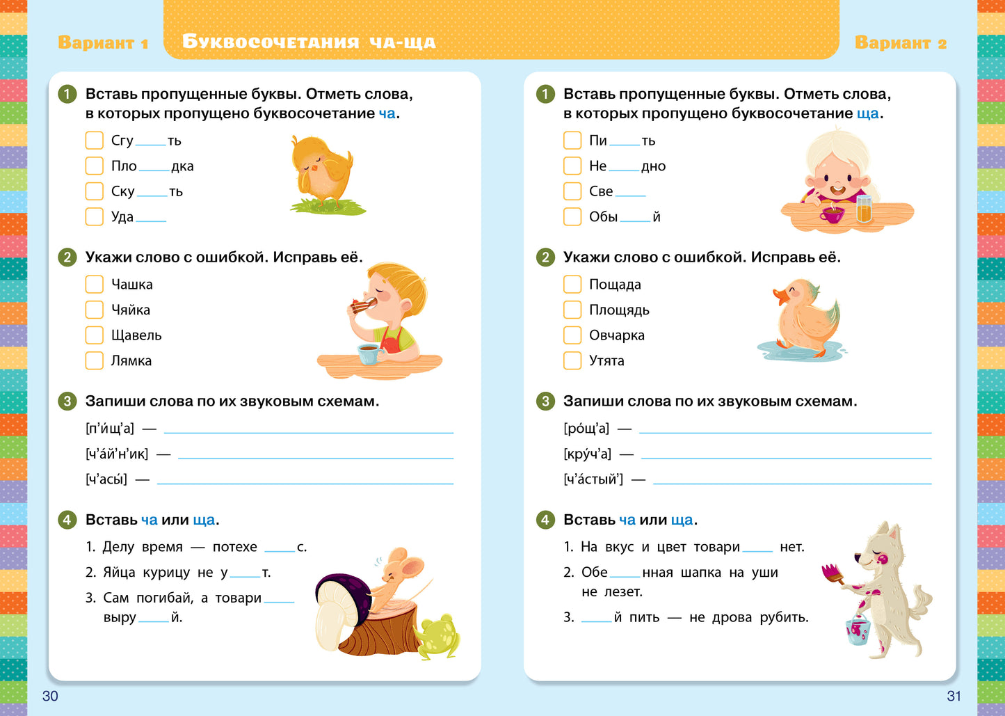 Начальная школа. Экспресс-контроль. Русский язык. 1-2 классы
