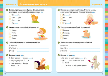 Начальная школа. Экспресс-контроль. Русский язык. 1-2 классы