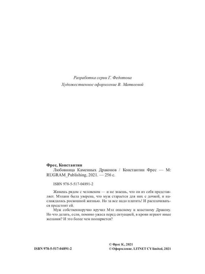 Рип.ЛюбФэнтези.Любовница Каменных Драконов