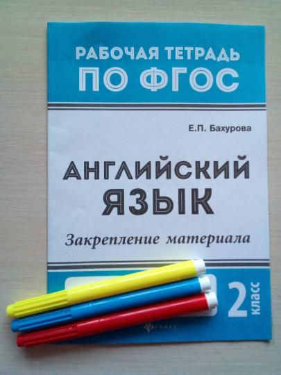 Английский язык:закрепление материала:2 класс