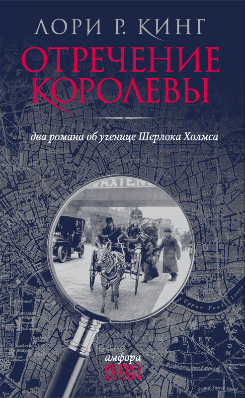 Отречение королевы+с/о