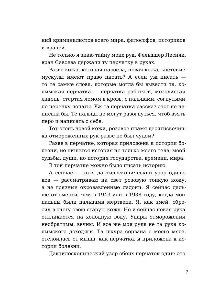 Перчатка, или КР-2: рассказы