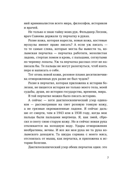 Перчатка, или КР-2: рассказы