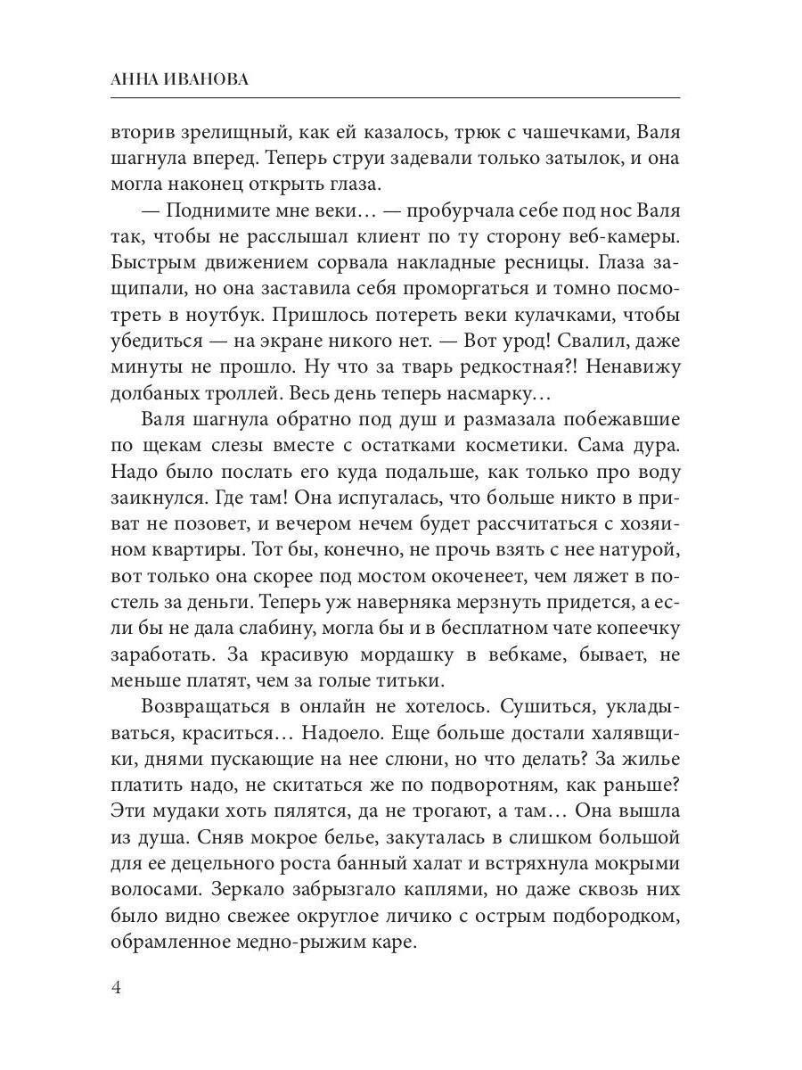 Рип.ТрилИвановой.Ты следующая