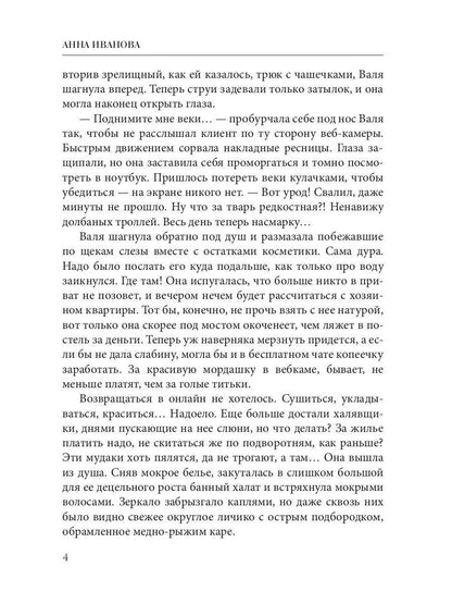 Рип.ТрилИвановой.Ты следующая