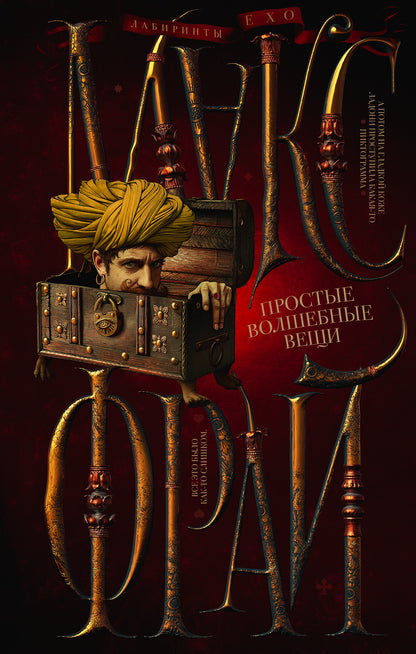 Простые волшебные вещи