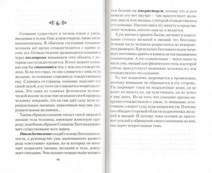 Тёмная сторона поиска - Ключи к осознанности