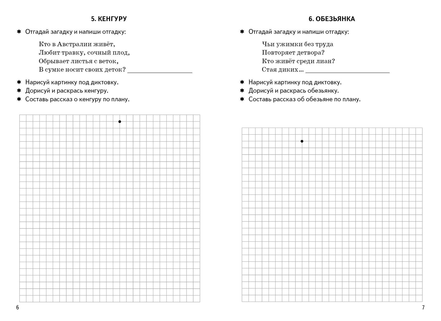 Графические диктанты.Животные жарких стран