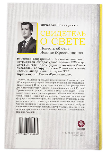 Учение о первенствующем епископе в русском православном богословии в XX веке