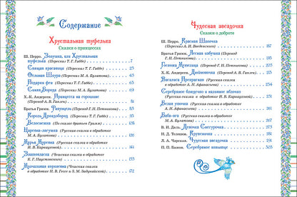 Все лучшие сказки для девочек (премиум)