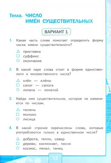 УМКн. ТЕСТЫ ПО РУС. ЯЗЫКУ 3 КЛ.КАНАКИНА,ГОРЕЦКИЙ. Ч.2. ФГОС (к новому учебнику)