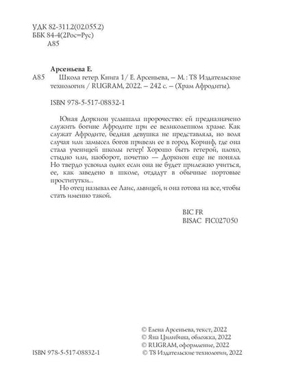 Школа гетер. Кн. 1