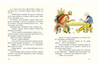 Попался, сверчок! Французские народные сказки : [сб. сказок] / пер. с фр. ; ил. М. Е. Спеховой. — М. : Нигма, 2016. — 256 с. : ил.
