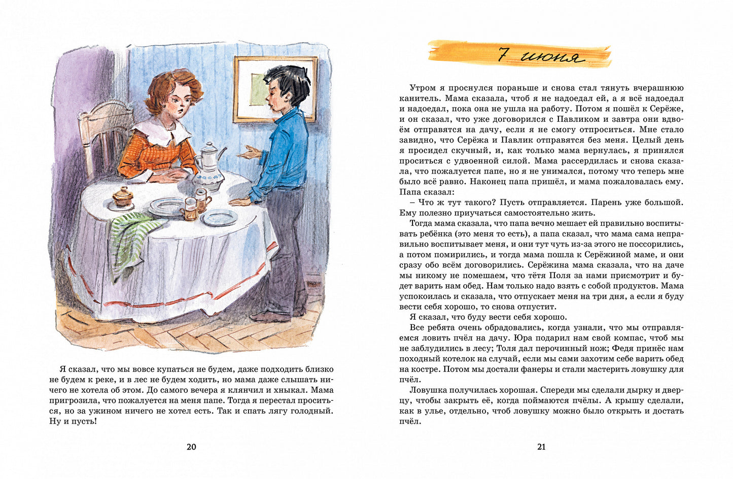 Дневник Коли Синицына