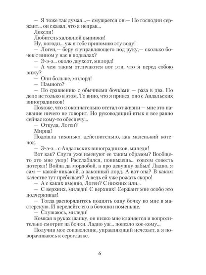 Кардинал в Серой шинели