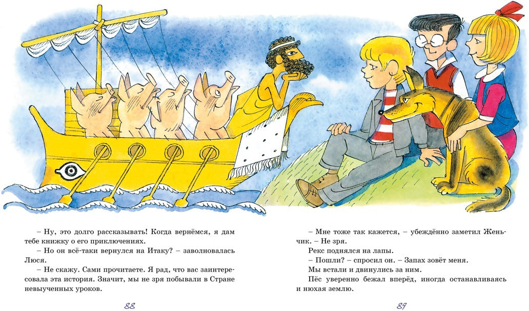 Возвращение в Страну невыученных уроков