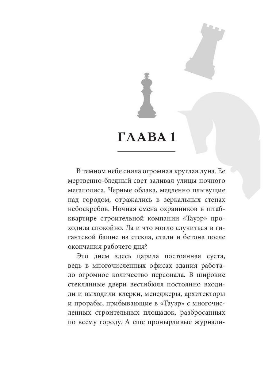 Мастер игры