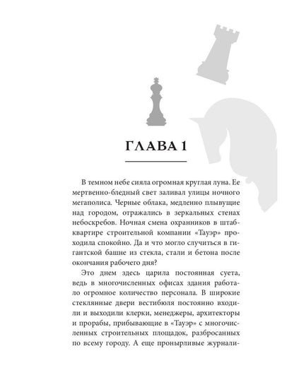 Мастер игры