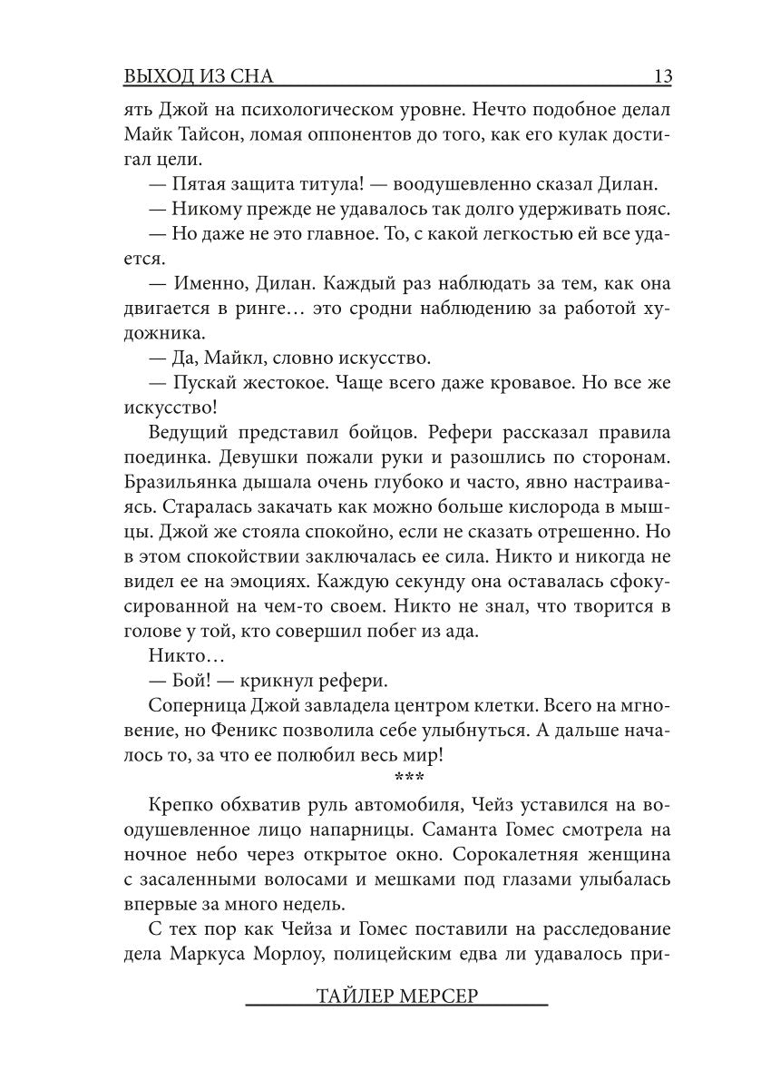 Феникс: Выход из сна