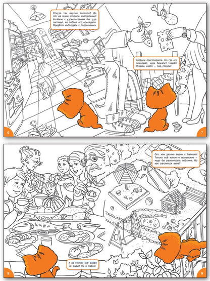 ОК Развивающие раскраски. Куда забрался котенок. 6-7 лет. Медов В.М.