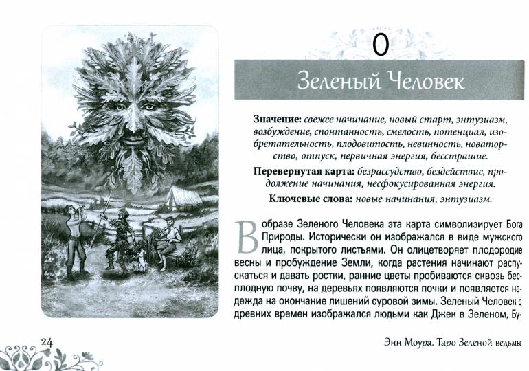 Таро Зеленой ведьмы (брошюра) (4027)