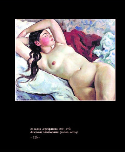 В поисках Галатеи. В семи книгах