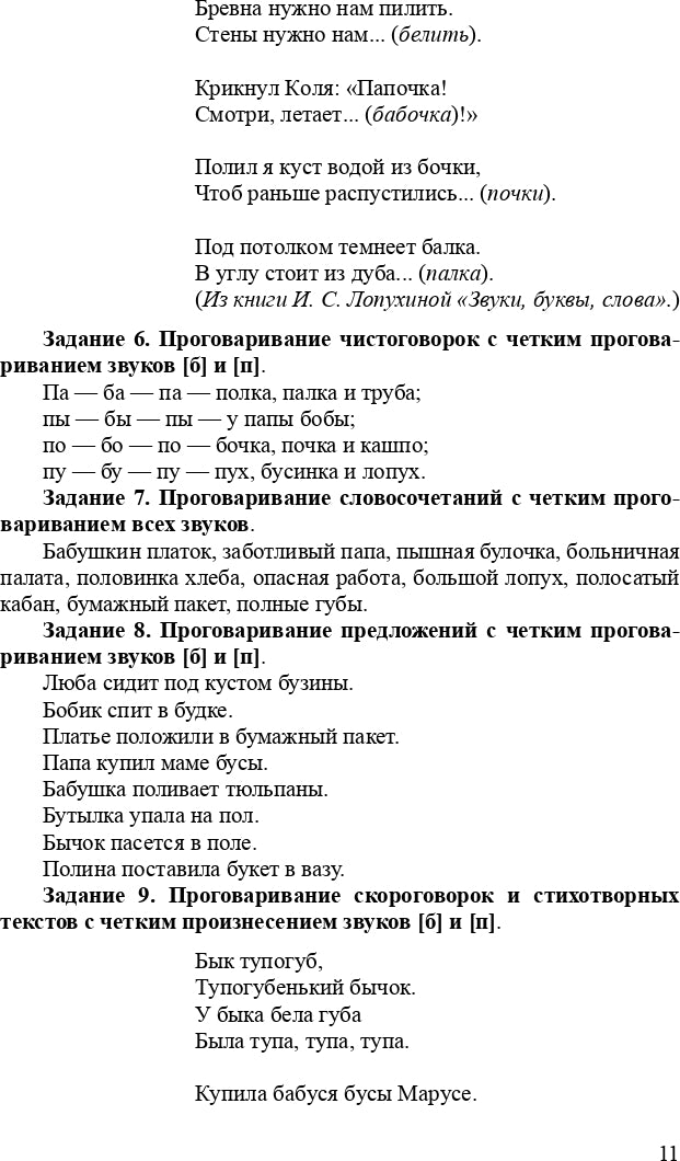 Кайдан. Конспекты занятий по развитию фонетико-фонематической стороны речи у дошкольников. 4-7 лет. (ФГОС)