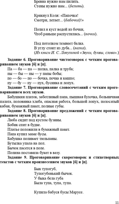 Кайдан. Конспекты занятий по развитию фонетико-фонематической стороны речи у дошкольников. 4-7 лет. (ФГОС)