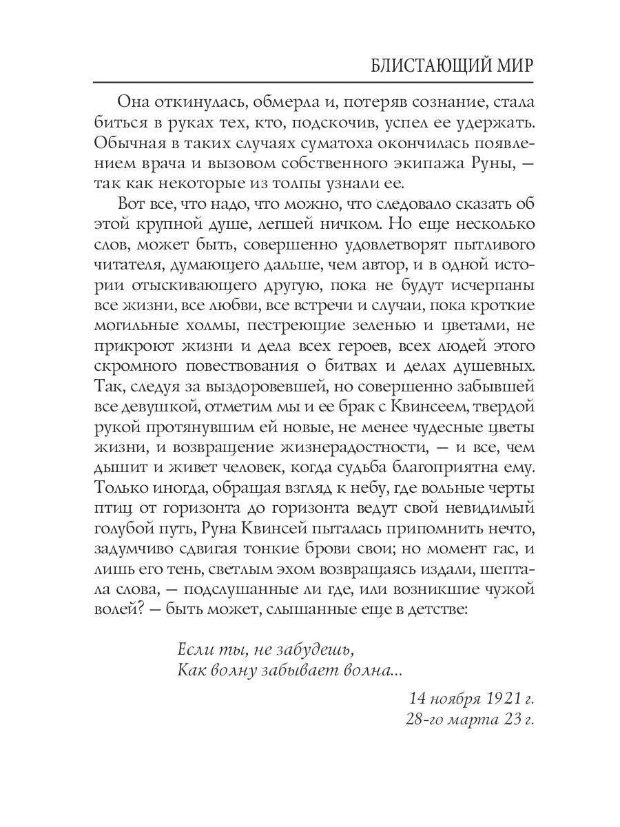 Блистающий мир