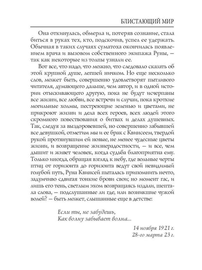 Блистающий мир