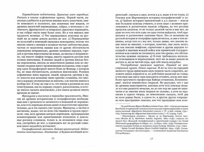 От скифов до славян. История Российская во всей ее полноте